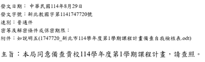 同意備查課程計畫公文圖片