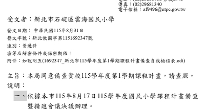 同意備查課程計畫公文