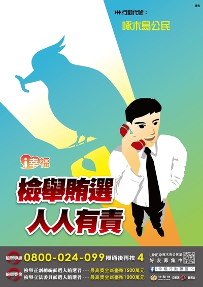 啄木鳥公民篇-海報